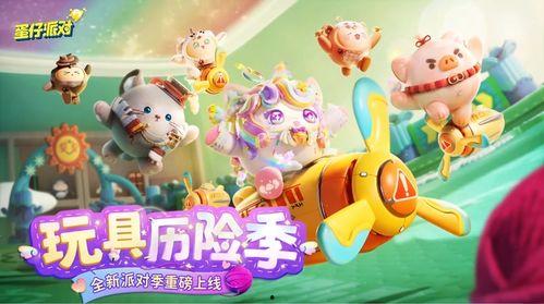 蛋仔派对最新爆料关卡,奇幻冒险岛等你来挑战！